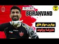 ده  ۱۰  سیو فوق العاده از علیرضا بیرانوند در پرسپولیس     مهار های دیدنی علیرضا بیرانوند دندنها