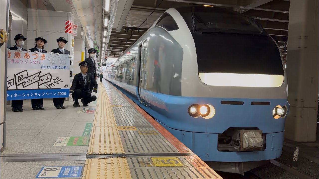 4K高画質】【臨時特急あづま（福島さくら紀行）号（往路）】E653系1000