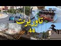 جولة في اهم شوارع مدينة تاوريرت 44 والي Ville De Taourirt 