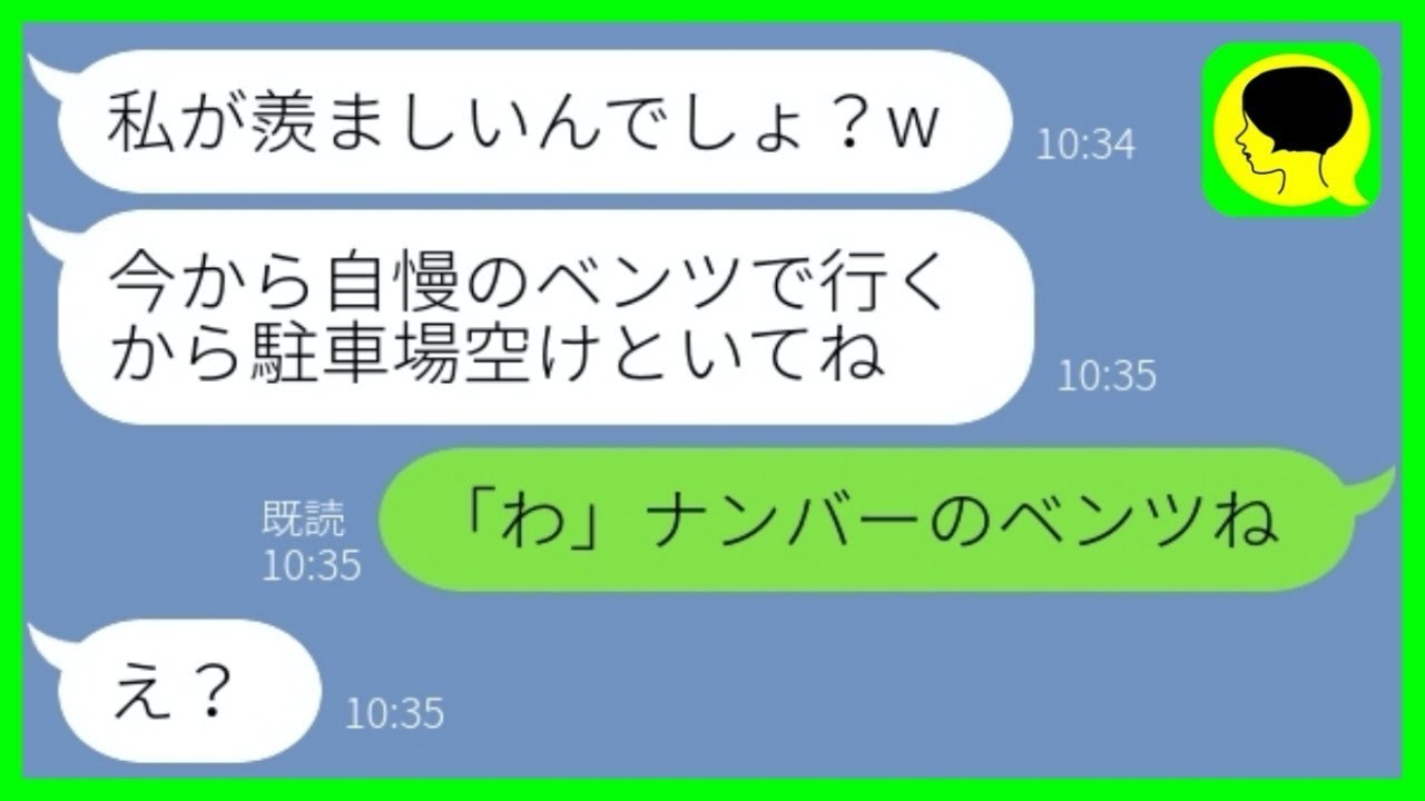 【LINE】セレブ自慢で私を見下すマウント女「貧乏人とは違うからww」→勘違い女にある事を教えた結果、赤面でワロタ...w【総集編】