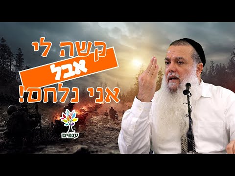 הרב יגאל כהן - קשה לי אבל אני נלחם