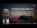 אחרי המחדל שכמעט נגמר באסון: השיטה של האחראי לביטחון התעופה בישראל נחשפת