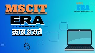 Mscit Era Kay Asto इर कय असत Era Manje Kay Era Kya Hota Hai