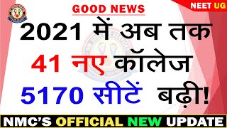 NEET UG : 41 New MBBS Colleges | 5170 MBBS Seats Increased