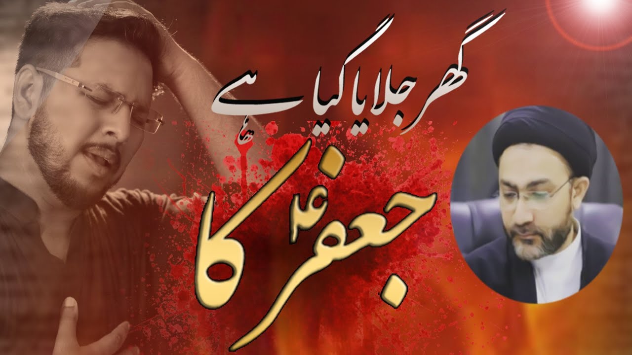 Safdar Kaleem | Noha Imam Jafar Sadiq 2020 | Ghar Jalaya Gaya Hai Jafar A.S Ka