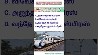 General Knowledge Questions Tamil | Pothu Arivu Tamil | GK in Tamil | gk question #shorts #gk #tamil