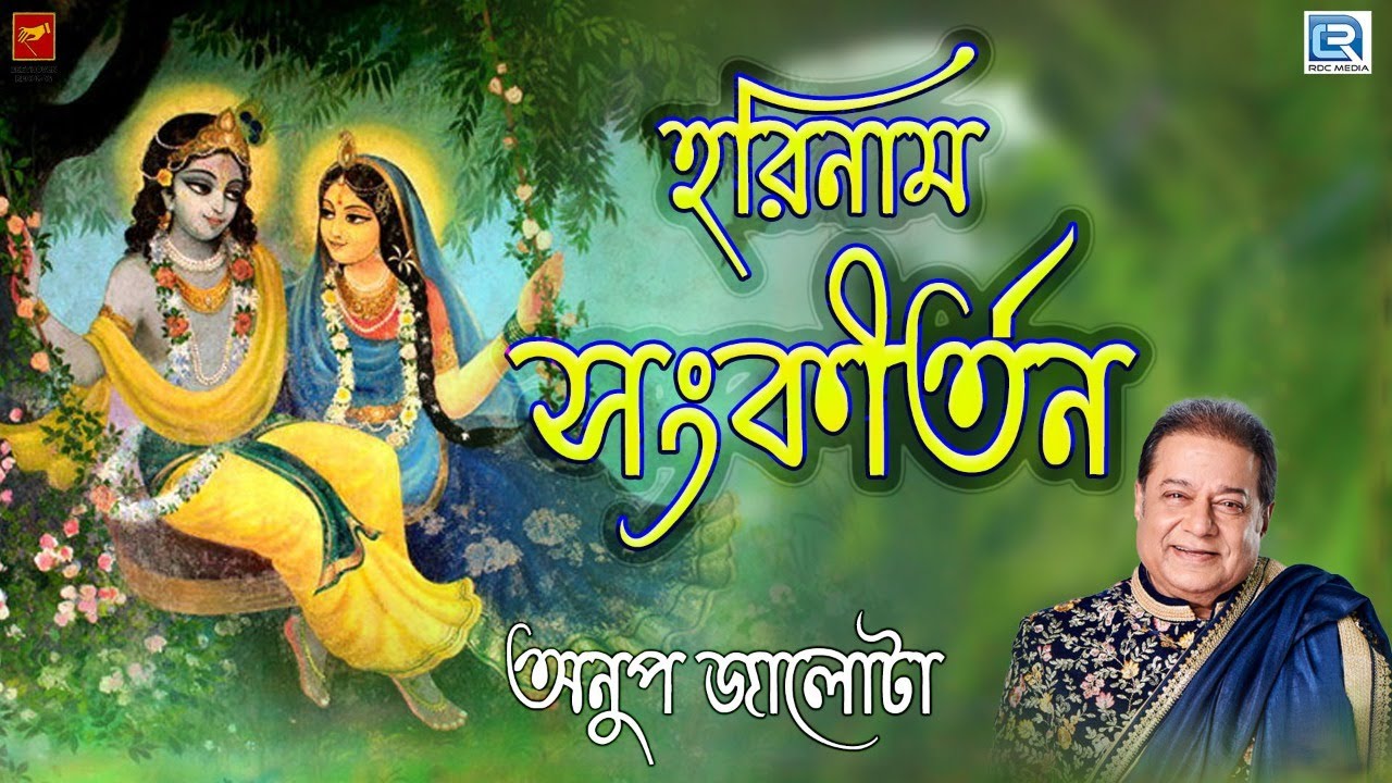 হরিনাম সংকীর্তন | HARINAAM SANKIRTAN | ANUP JALOTA | PRAVATI - YouTube
