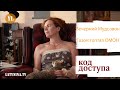 Юлия Латынина/ Код Доступа /05.10.2019/LatyninaTV