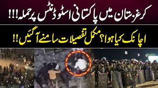 Attack On Pakistani Students In Kyrgyzstan | What Happened Suddenly? |  Full Details Revealed | Gnn