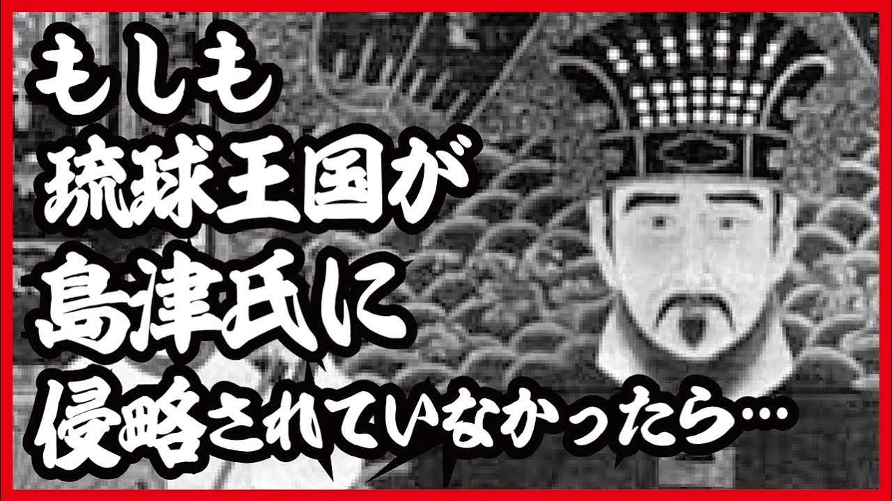 琉球　史 特別展「薩摩の琉球侵攻400年 琉球使節、江戸へ行く！－琉球慶賀使