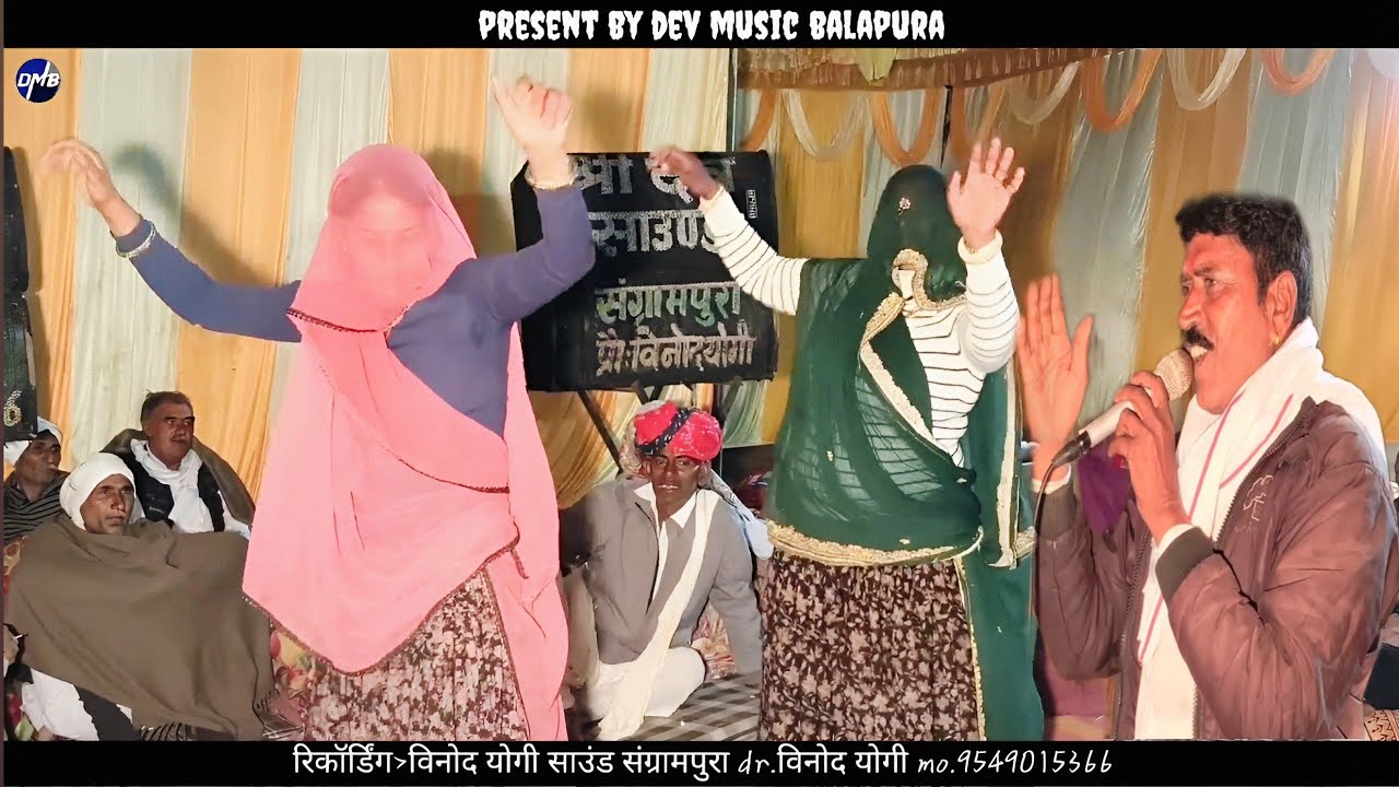दोनो गुजरीया का लाजवाब डांस√√ सिंगर बाबुलाल जी बालापुरा  ने दिखाया अपना जलवा पब्लिक हेरान हो गई