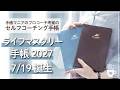 【先行販売中！】新セルフコーチング手帳「ライフマスタリー手帳2027」のクラファンがCAMPFIREではじまりました！手帳の中身や仕様を全てご紹介！