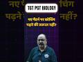 TGT PGT BIOLOGY नए पैटर्न पर कोचिंग पढ़ने की जरूरत नहीं?