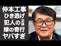 【衝撃】仲本工事の嫁・三代純歌が葬儀中に取った奇行に恐怖を覚えた...!事故の真相...ひき逃げした犯人の正体に一同驚愕...!
