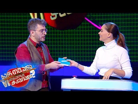 ხარ თუ არა მეექვსეკლასელზე ჭკვიანი - ლიზა ყენია