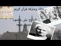 تلاوة نادره ورائعه للشيخ على محمود من سورة الانفال 