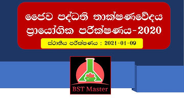 Introduction to  BST Spot Test 2020