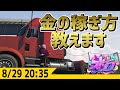 #ストグラ ジャムリーヌの昼職姿 見せます -8/29 GTA5