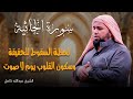 تلاوة من سورة الجاثية بصوت عذب مؤثر للشيخ عبدالله كامل 