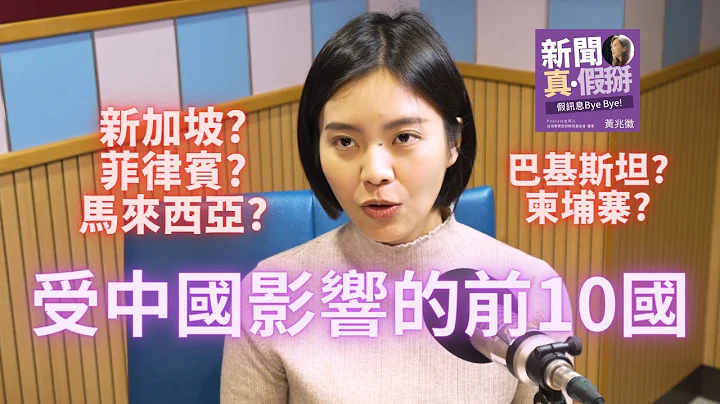 一个强权的崛起：从“世界中的中国”计画，探讨国际情势与影响力指标。专访李唐（台湾民主实验室研究员） - 天天要闻