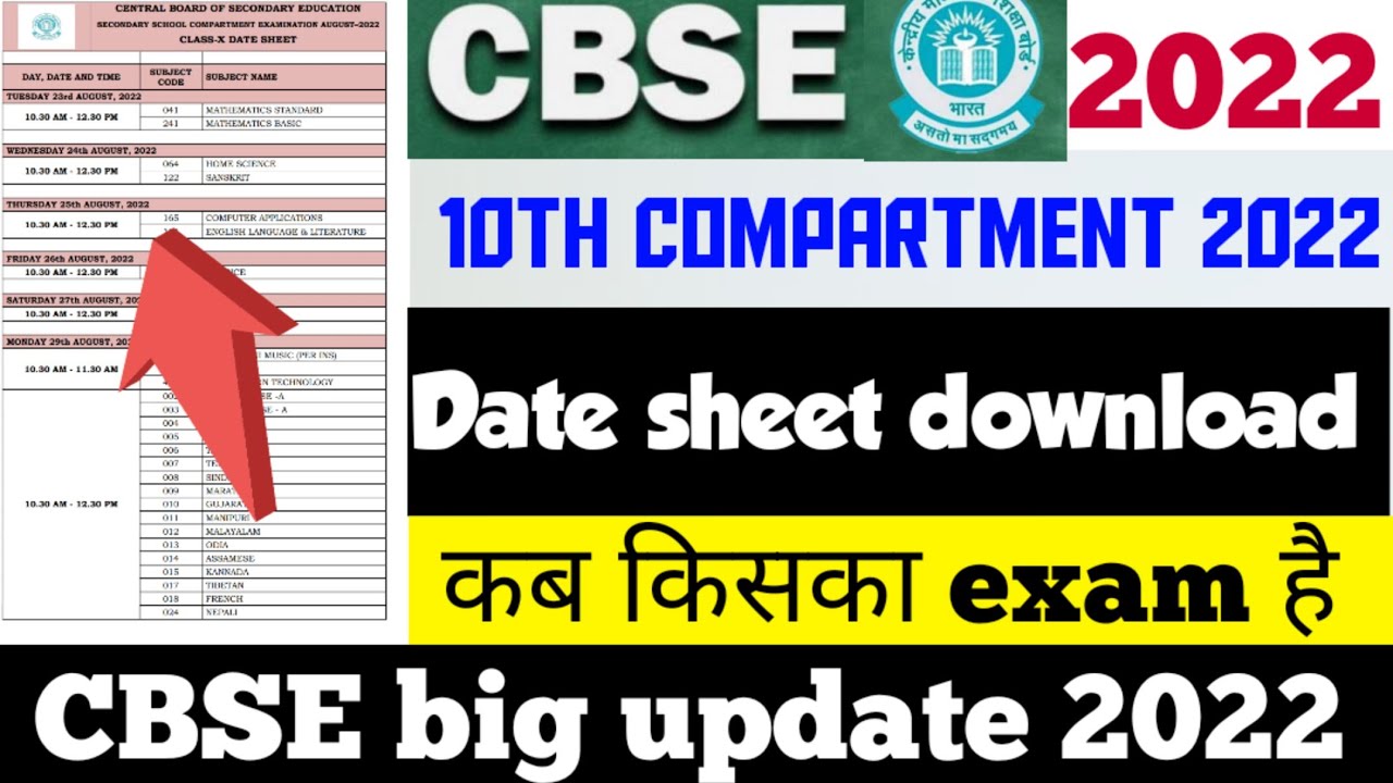 CBSE class 10 compartment date sheet 2022 | cbse compartment exam 2022 | cbse compartment datesheet