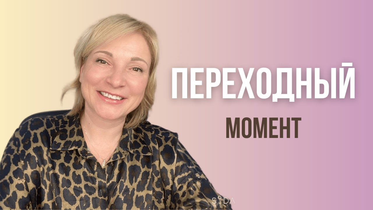 Переходный момент/ Переправа/ Ксения Порфирова / платформа "Мастерская ...