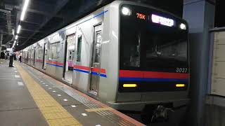 京成3000形3037編成1874K快速羽田空港行き青砥駅(KS09)18時49分発車
