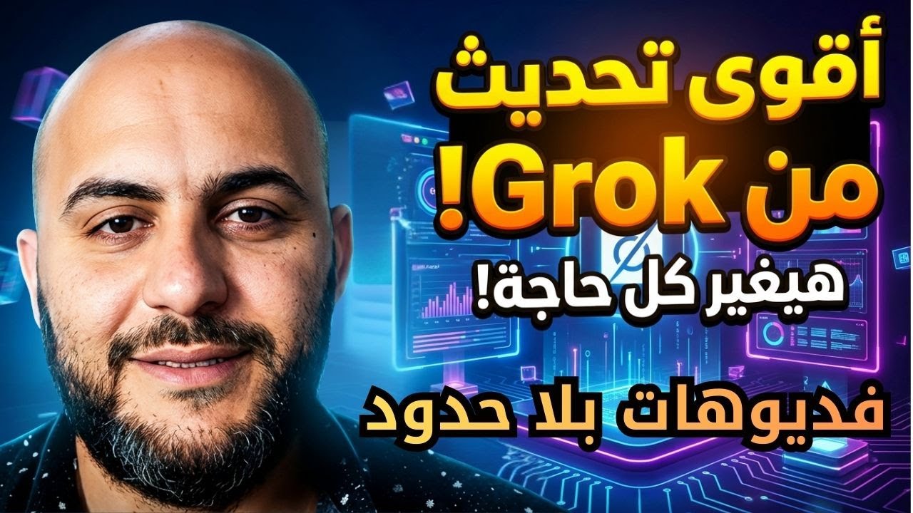 كيفية توليد فيديوهات متواصلة بنفس الشخصية باستخدام Grok | شرح كامل