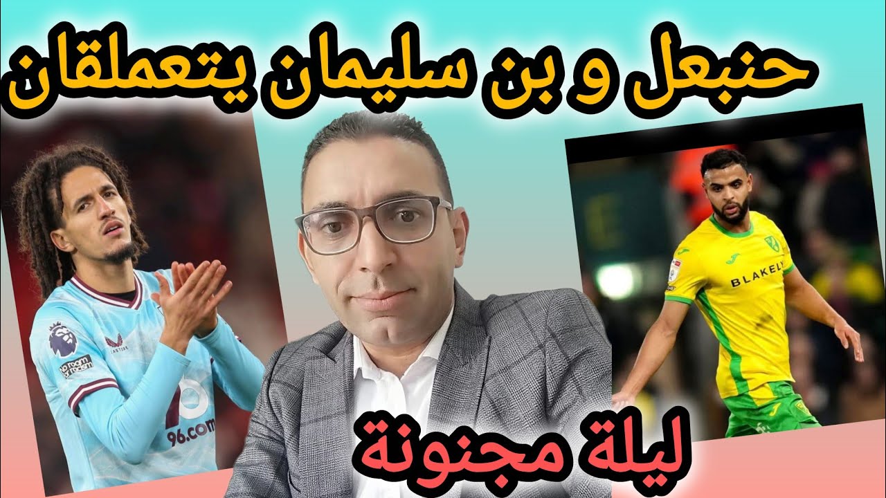 🚨في ليلة تاريخية توهج 🔥حنبعل المجبري 2 تمريرات حاسمة انيس بن سليمان⚽ هداف💪..رجلا المقابلة بإمتياز✅