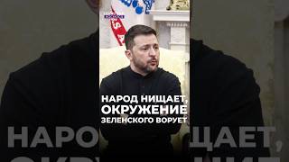 НАРОД НИЩАЕТ, А ЭЛИТЫ КУПАЮТСЯ В РОСКОШИ 💸🇺🇦
