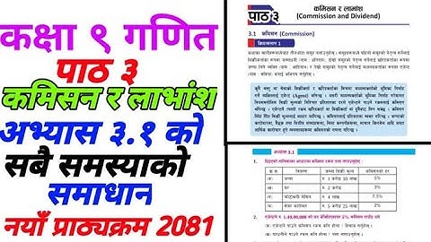 Class 9 math chapter 3 | Commssion and dividend | exercise 3.1 in nepali | #class9maths