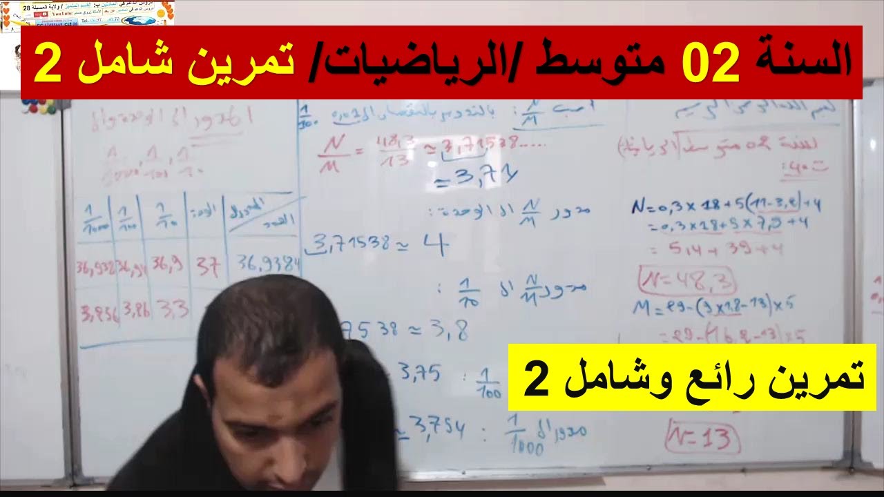 السنة 02 متوسط الرياضيات العمليات على الكسور تمرين شامل رائع 02