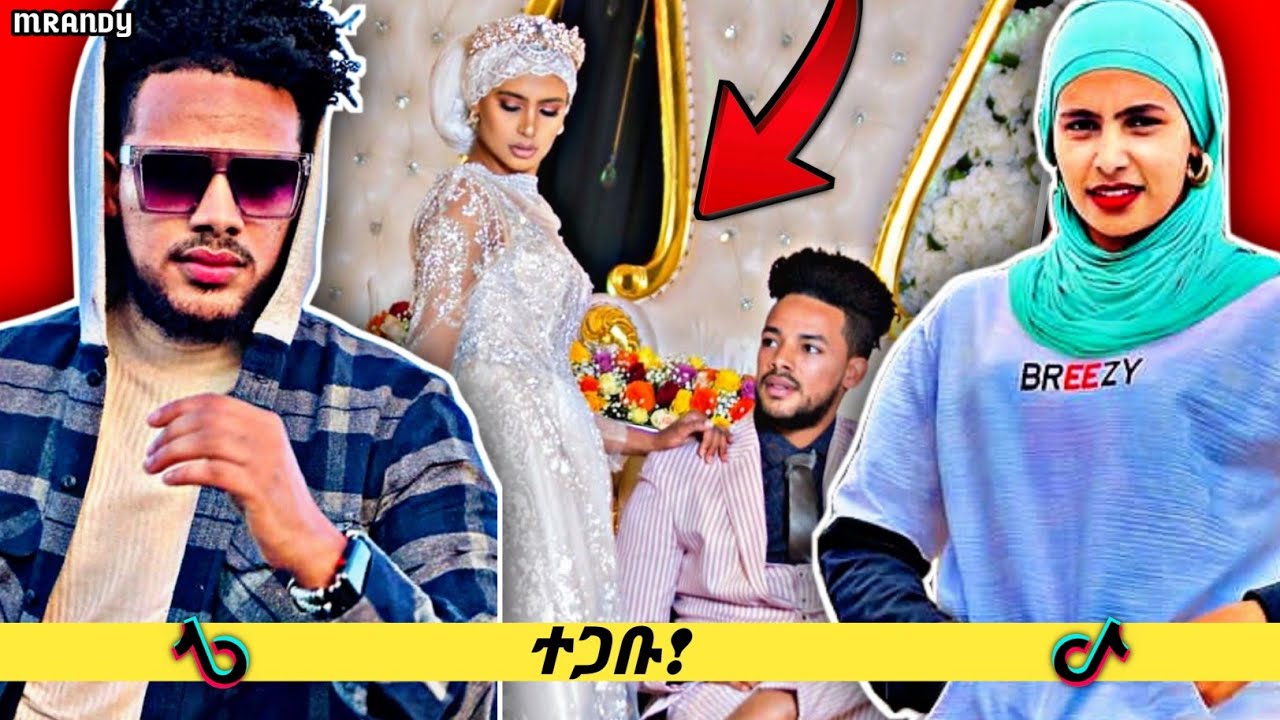 የኢሳም እና የኢክራም ምርጥ አስቂኝ የቲክቶክ ስብስብ || Ehsam and ekram || ETHIOPIAN TIKTOK VIDEO || @ehsamekram98