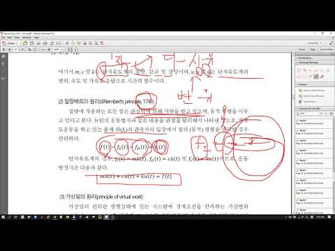 구조동역학 01장 03절 운동방정식의 근간은 하나 2of2