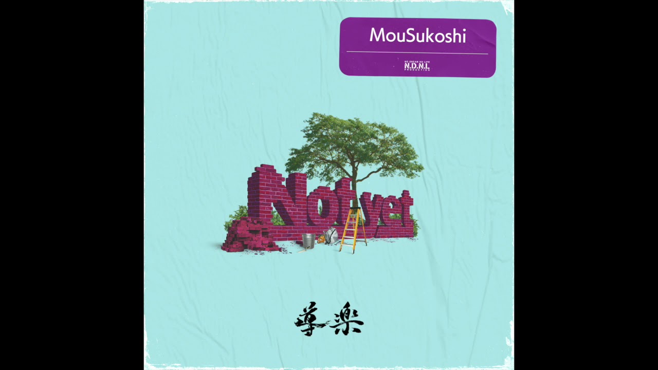 Watch 導楽 / MouSukoshi (Audio) on YouTube Watch 導楽 / MouSukoshi (Audio) on YouTube