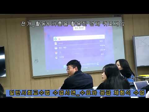 김응현TV_친절한 YES 교육-수업시연_수요와 공급 체험식 수업