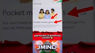 GPay Pocket Money Feature Explained | Does It Take Your Money? (Myth vs Truth)#gpay #pocketmoney