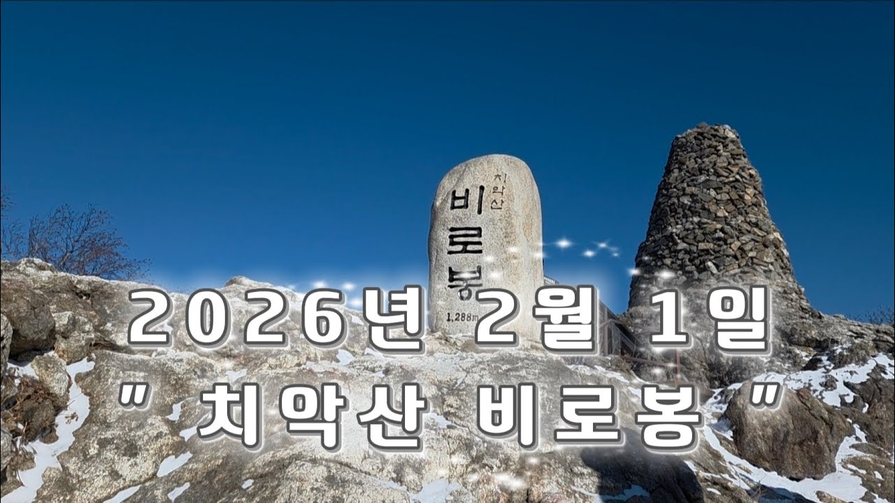 2026년 2월 1일 BAC 💯 대 명산 