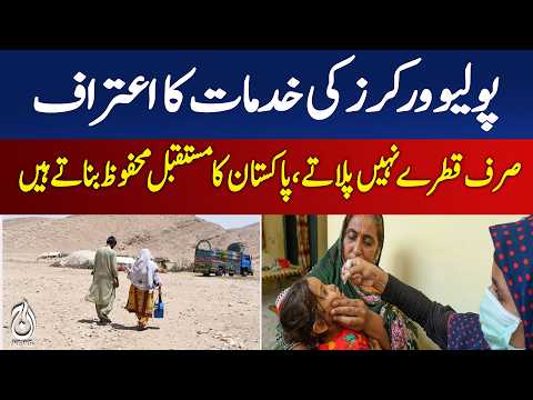 Pakistan Polio Workers | World Polio Day | Honouring Frontline Vaccinators | Polio-Free Pakistan