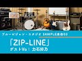 「zip-line」ブルーピジョン・スタジオ_sample楽曲03 [Guest Vo. 力石好乃]