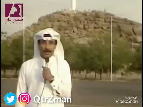 مقطع لرسالة تلفزيون قطر المرافقة لبعثة الحج القطرية في المشاعر المقدسة عام 1994 تقديم طلعت موسى