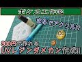 【ポケモン】安いのにまるでアクリル！？レジン製ダメカンが超絶オススメ！【レジン】