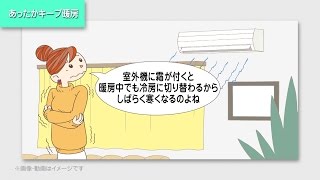 あったかキープ暖房の動画を見る