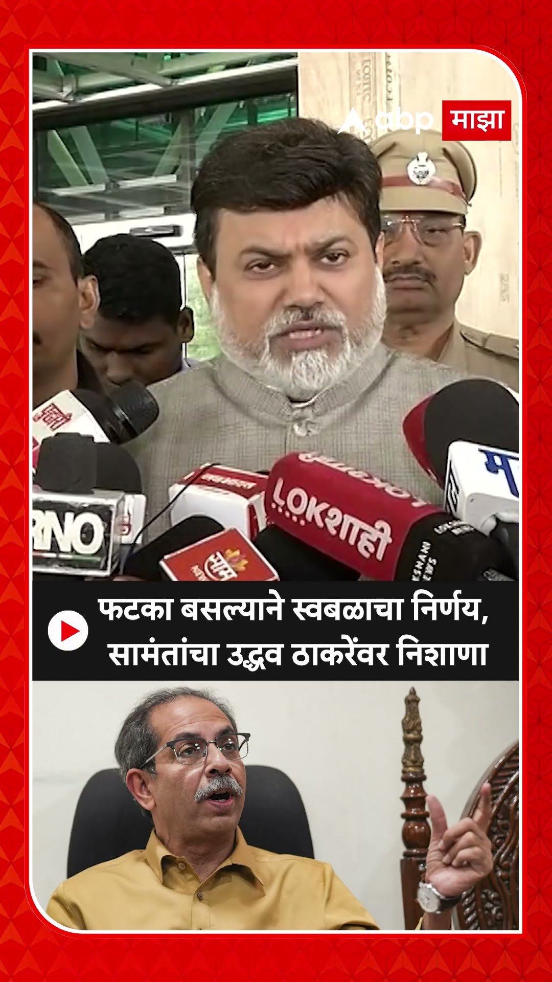 Uday Samant : फटका बसल्याने स्वबळाचा निर्णय, सामंतांचा उद्धव ठाकरेंवर निशाणा