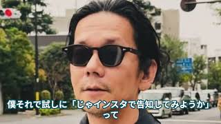 野村訓市が語る「ベック」#jwave #radio #tudor #wackomaria #vans