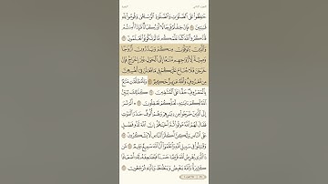 حفظ سورة البقرة آية 238 و 239 و 240