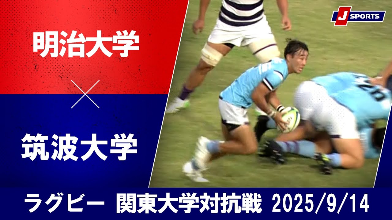 明治大学 ラグビー部 | チーム紹介 | 大学ラグビー | J SPORTS【公式】