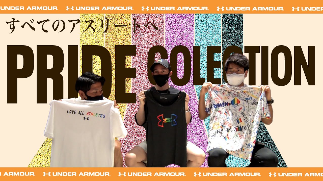 すべてのアスリートへ Ss21 Prideコレクション アンダーアーマー商品紹介vol 132 Youtube