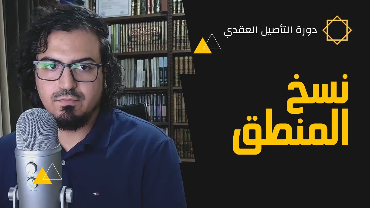 ما الفرق بين المنطق الأرسطي والرواقي والرياضي؟ نبذة عن نسخ المنطق المختلفة