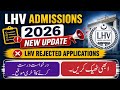 LHV Admissions 2026 latest update|Grievance portal open correct your application|new update 